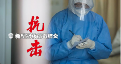 新型冠状病毒感染的肺炎与感冒如何区分？